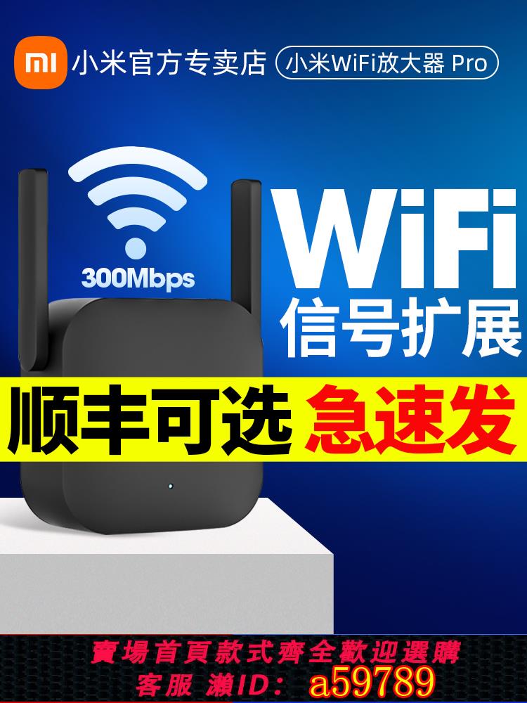 【臺灣公司 可打統編】小米WiFi放大器PRO無線wifi擴大器增強覆蓋放大訊號加強器穿墻無線網橋接wife家用路由器漏油器中繼接收器L