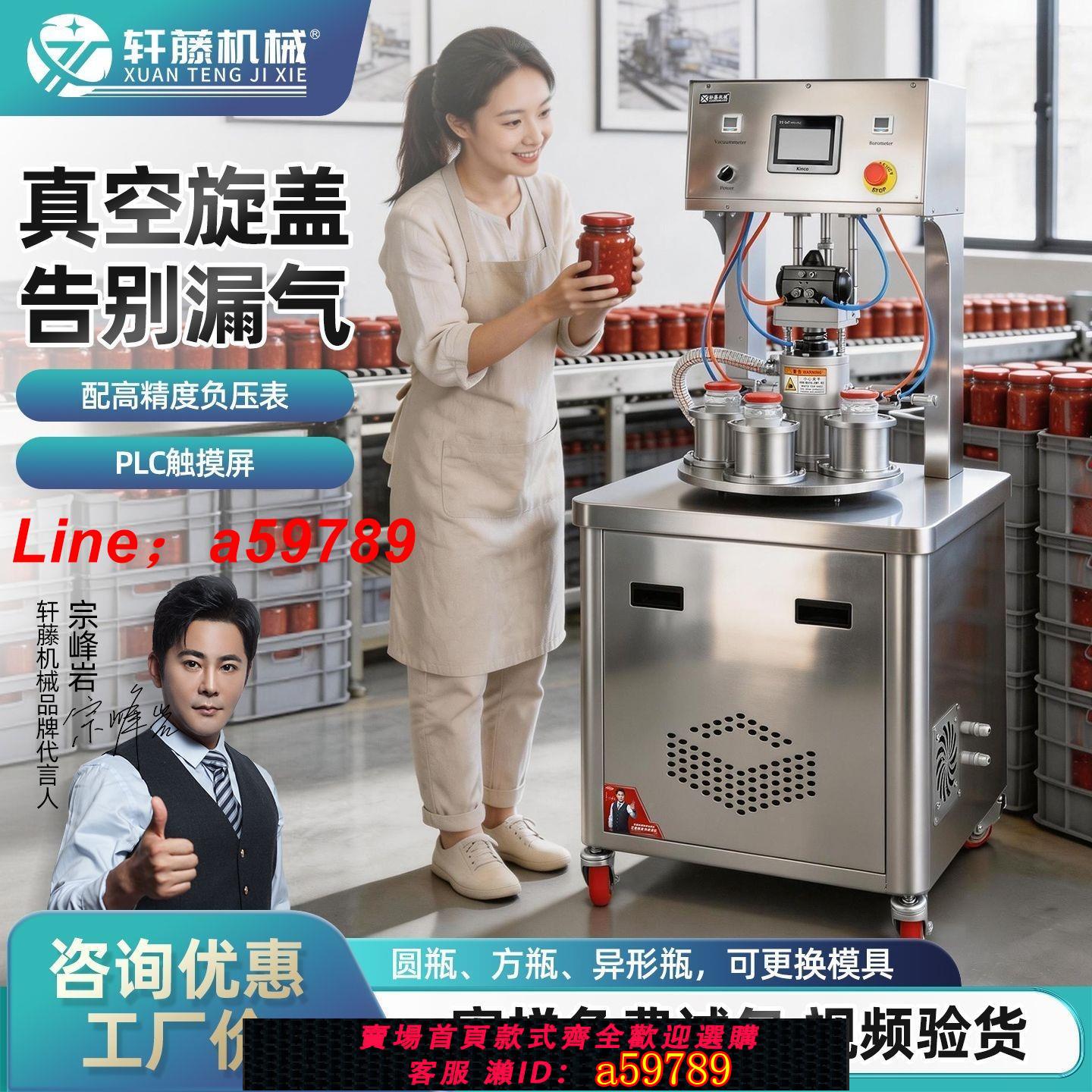 【保固一年 可打統編】旋蓋擰蓋機辣椒醬豆瓣醬牛肉香菇醬花生醬方瓶圓瓶玻璃瓶真空封口