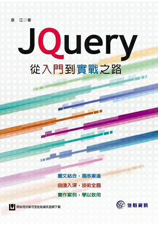 JQuery從入門到實戰之路