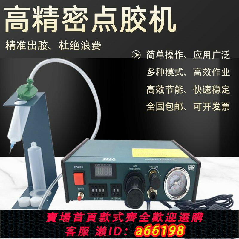 【臺灣公司 可開發票】全自動數顯點膠機膠機983A半自動打膠矽膠機滴手動開關