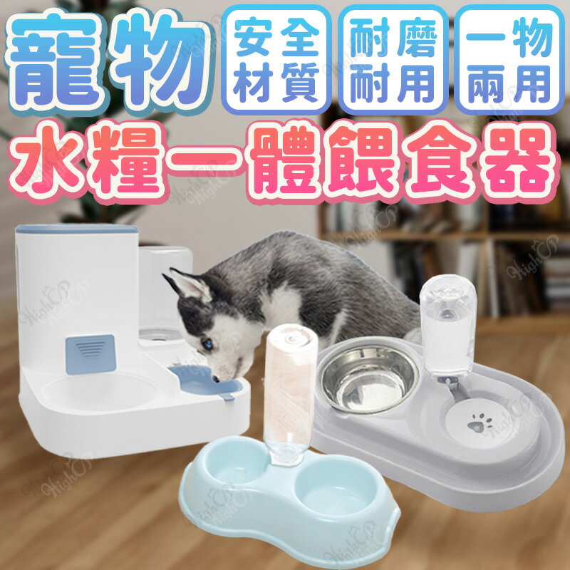 二合一餵食器 水糧一體餵食器 一機兩用 寵物飲水器 兩用餵食器 寵物碗架 餵食器 飲水機【23040108】