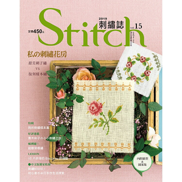 Stitch刺繡誌15：私的刺繡花房 | 拾書所