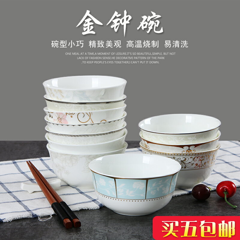 景德鎮陶瓷碗家用骨瓷4.5英寸吃米飯碗簡約創意中式餐具可微波爐