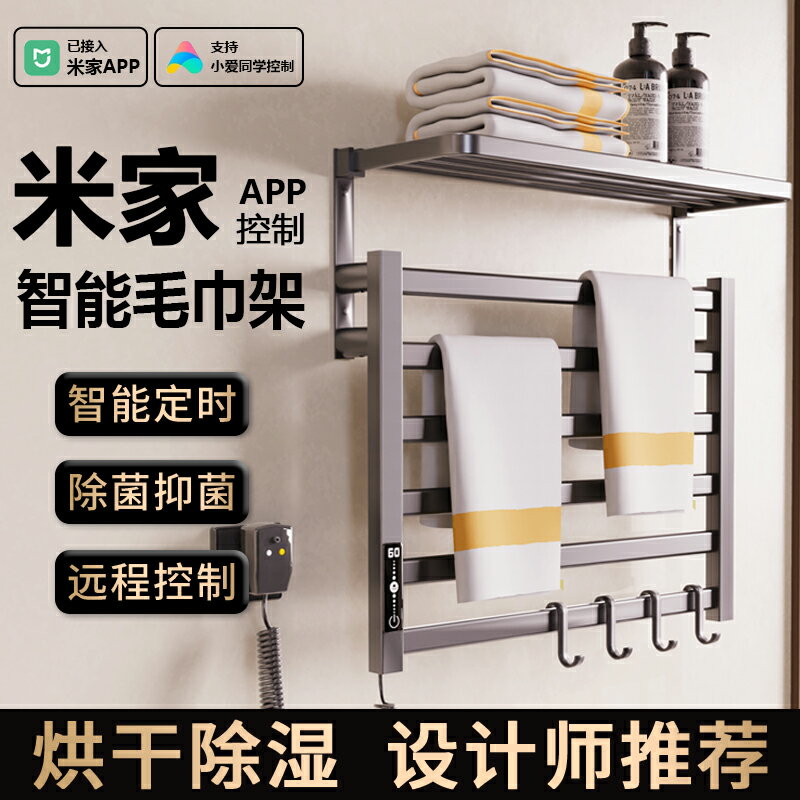 【臺灣公司 可開發票】智慧電熱毛巾架烘乾殺菌加熱發熱衛生間浴室免打孔置物架浴巾架子