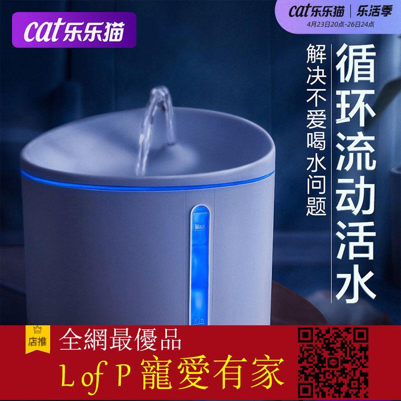 限時折扣！！寵物飲水器貓咪自動飲水機貓喝水用品流動水盆噴泉貓用循環多尼斯寵物餵水器【L of P 寵愛有家】