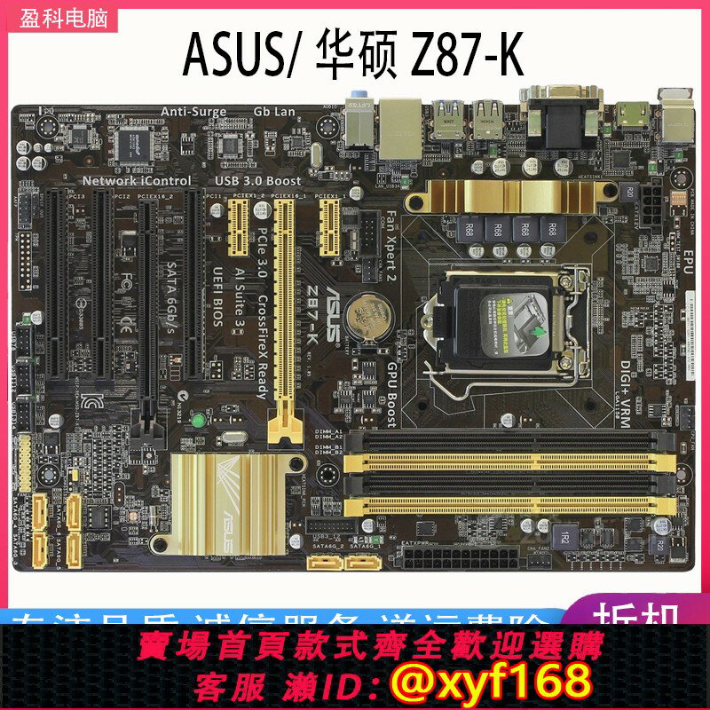 {保固一年 可打統編}Asus/華碩 Z87-K 1150主機板 四代主機板 支援I3 I5 I7 1230 V3 4790K