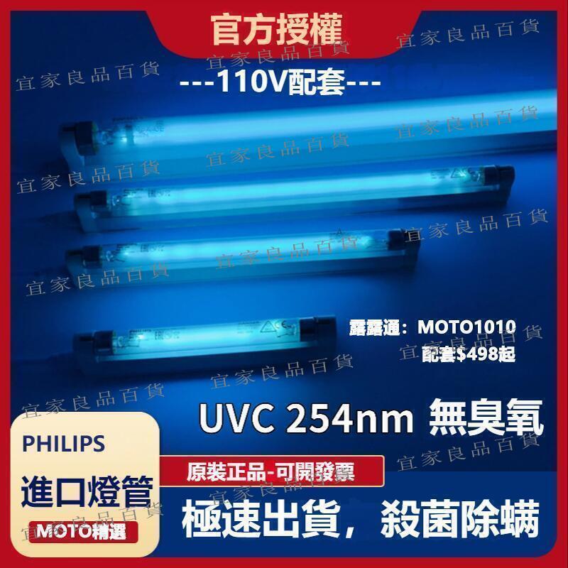 【宜家良品百貨】免運全網最低價飛利浦TUV6TUV8UV15紫外線殺菌燈110VUVC消毒燈管 紫外線消毒燈 紫外線燈
