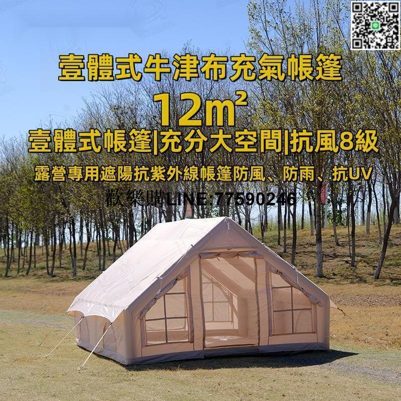 【歡樂購】露營帳篷 超高cp戶外充氣帳篷全自動免搭建加厚棉佈防雨超大精緻野營裝備露營帳篷
