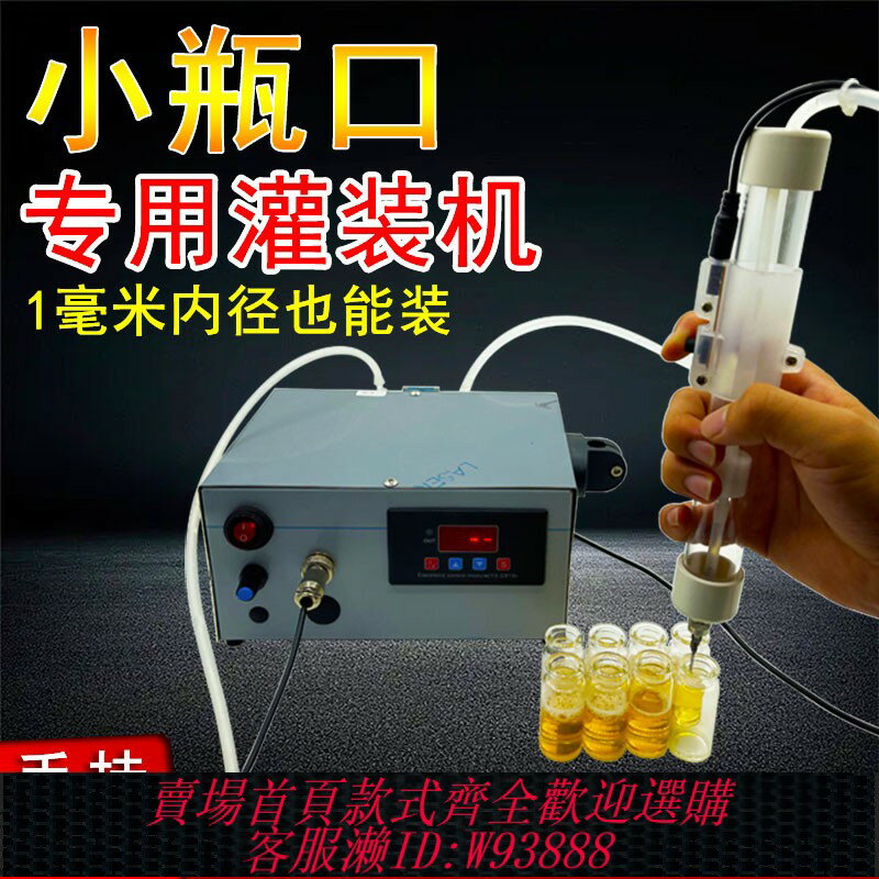 {臺灣公司貨 可打統編}手持式針孔灌裝機小瓶口自動液體灌裝機精油罐裝機藥品香水風油精