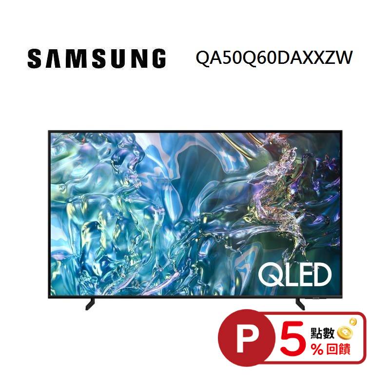 【5%點數回饋】SAMSUNG 三星 QA50Q60DAXXZW 50型 QLED Q60D 電視