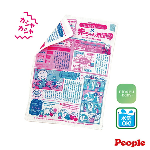 People寶寶專用報紙玩具(6個月~)(TB073-2021) 148元