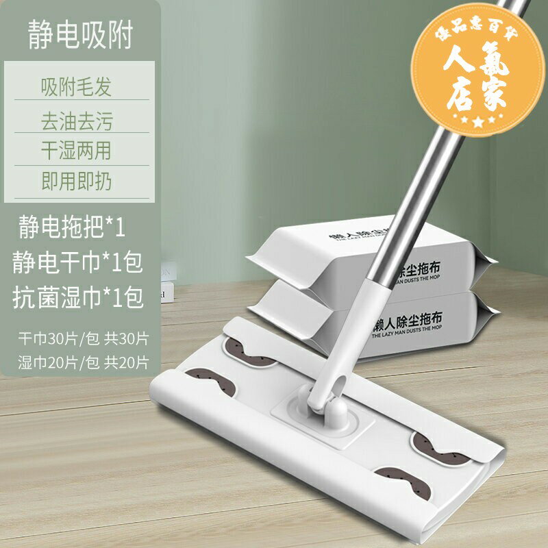 一次性拖把 除塵拖把 靜電拖把 靜電除塵拖把一次性拖布免手洗平板家用擦地板拖地乾濕紙巾吸塵
