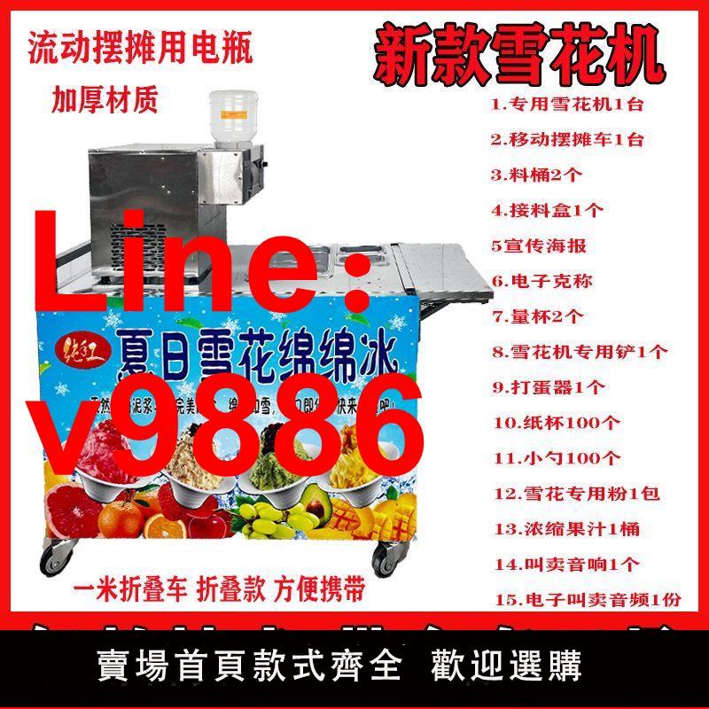 【臺灣公司保固】夏日雪花製冰機商用雪花綿綿冰機全自動冰沙機刨冰機擺攤家用擺攤