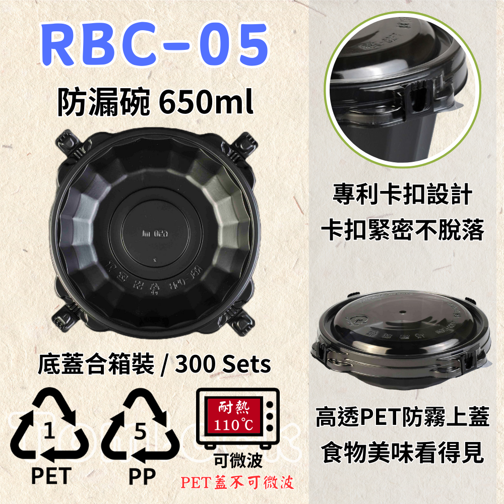 RELOCKS RBC-05 PET蓋 防漏碗 扣式餐盒 微波餐盒 黑色餐盒 自扣盒 外帶餐盒 便當盒 自扣 免洗碗 外帶碗 湯碗 麵碗 餐碗 碗盤 一次性餐盒 環保餐盒 RBC05