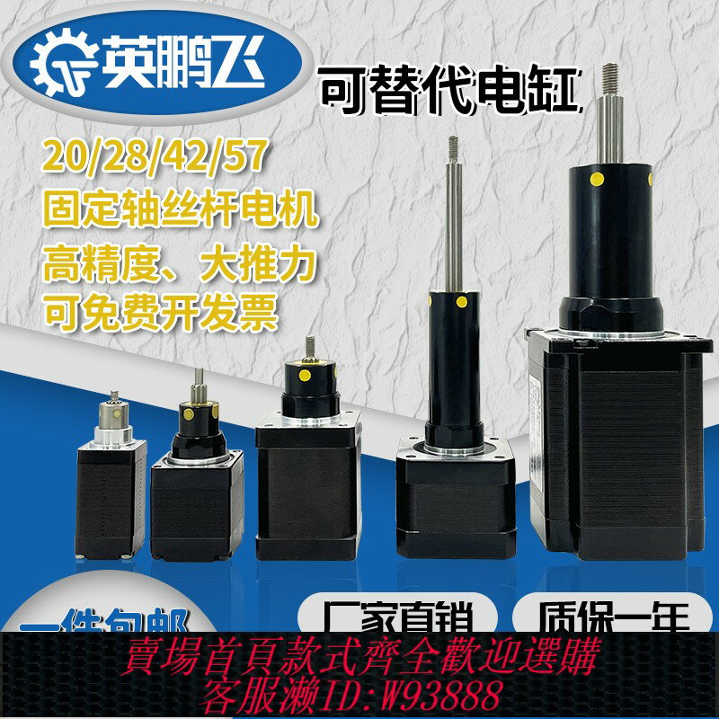 {臺灣公司貨 可打統編}英鵬飛42/57固定軸絲桿步進電機直流醫療伸縮推桿替代電動缸氣缸