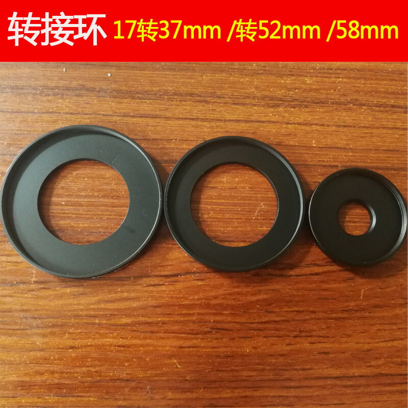 手機鏡頭配件濾鏡轉接環單反廣角微距17mm轉37mm52m58m轉接片金屬【Snowbelle優選】