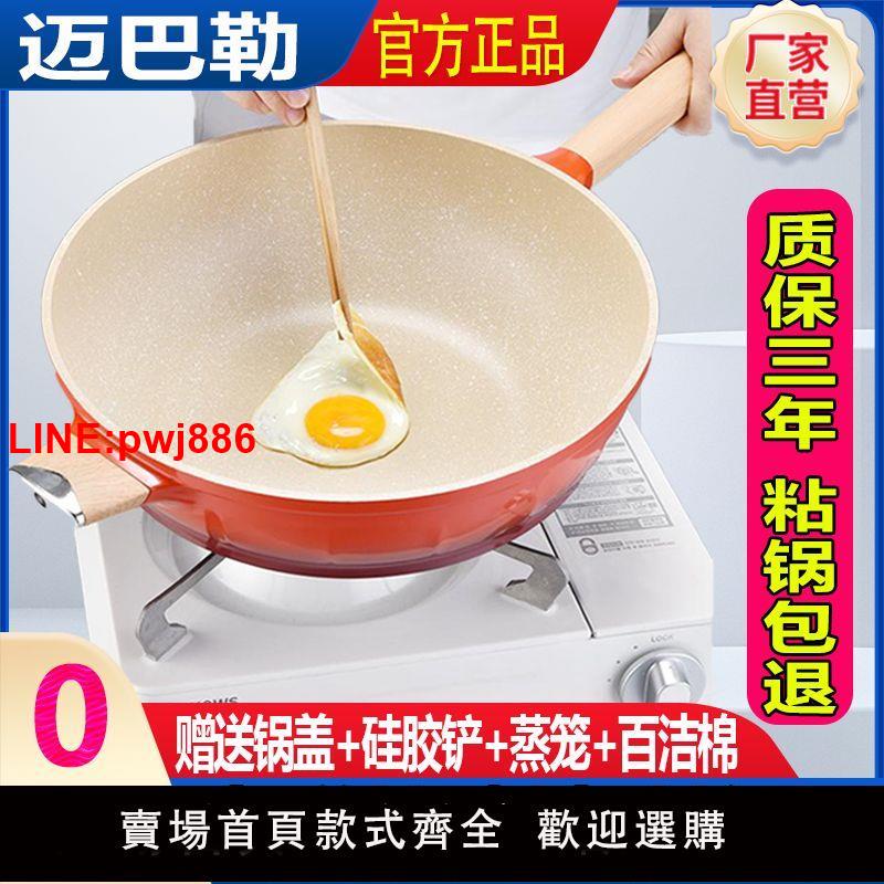{臺灣公司 可開發票}{德國邁巴勒}琺瑯不粘鍋陶瓷巖合金多功能炒鍋家用平底鍋無塗層32