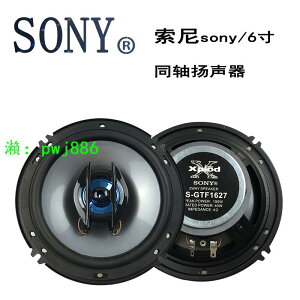 索尼SONY汽車音響喇叭4寸5寸6寸6.5寸69同軸高重低音揚聲器車載音