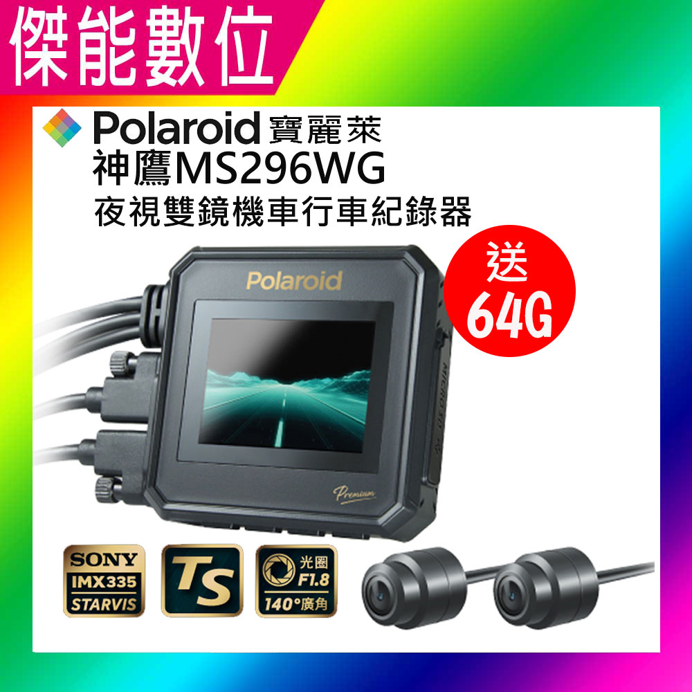 【現貨免運】Polaroid 寶麗萊 MS296WG【多樣好禮任選】機車行車記錄器 2K SONY星光級感光 295WG升級款 神鷹