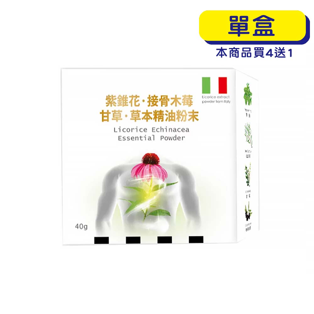 【原廠正貨】格萊思美 紫錐花·接骨木莓·甘草·草本精油粉末 (40g)(單盒)