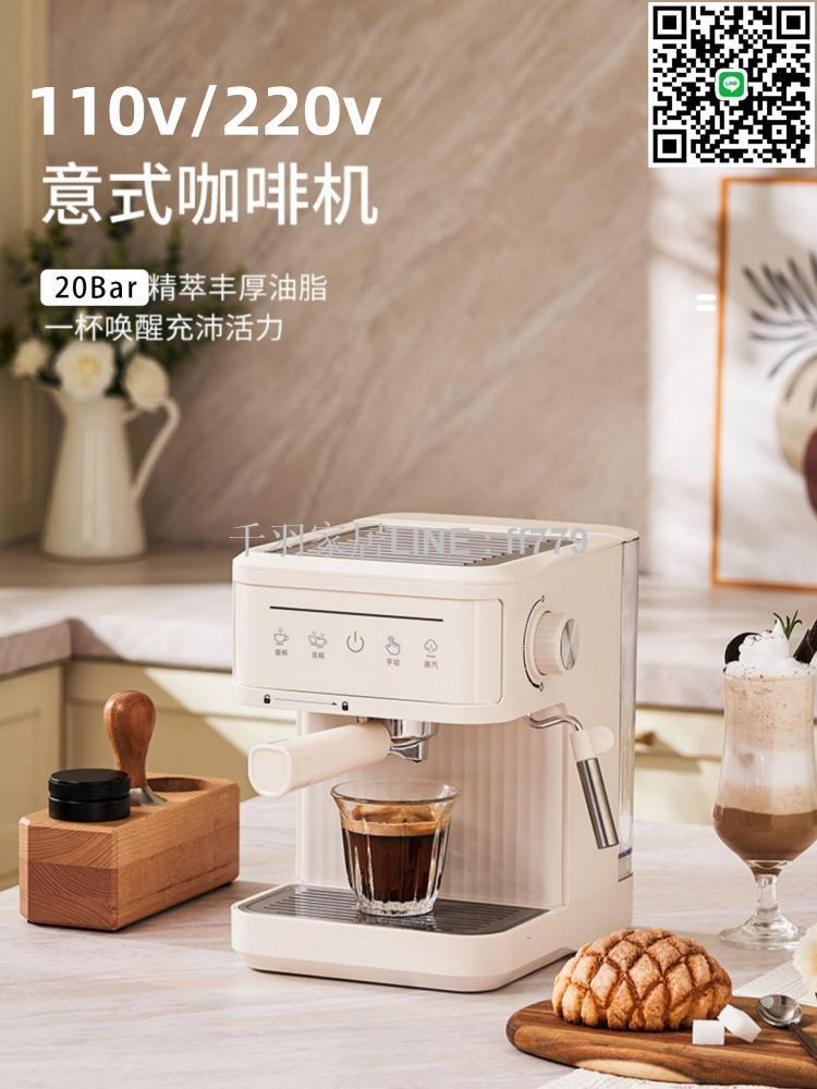 【千羽家居】110v220v伏咖啡機半自動意式濃縮咖啡機美式奶泡拉花蒸汽一體機