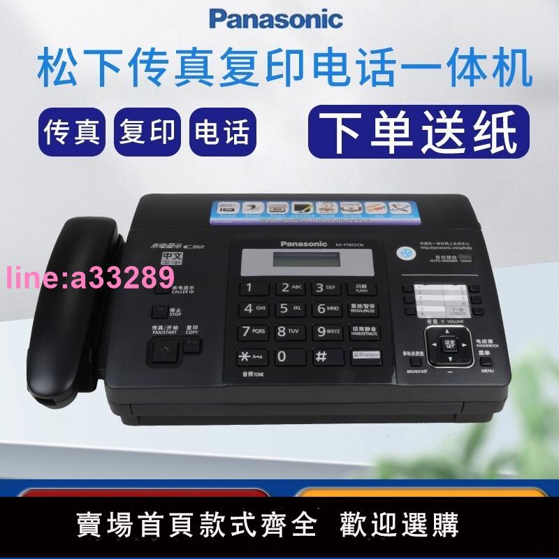 松下全新876傳真機熱敏紙傳真機復印電話傳真一體機自動接收