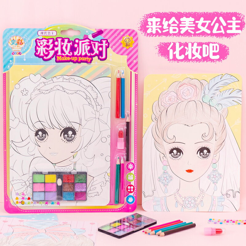 兒童化妝品套裝開學禮物女孩公主彩妝塗色畫口紅眼影過家家玩具