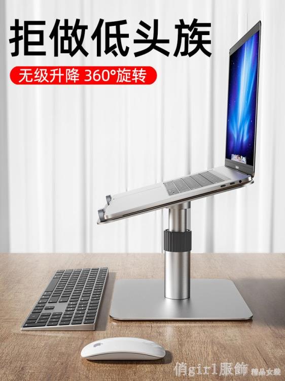 電腦支架 鋁合金筆記本電腦支架托架遊戲本懸空升降桌面增高頸椎架子散熱便攜 【林之舍】
