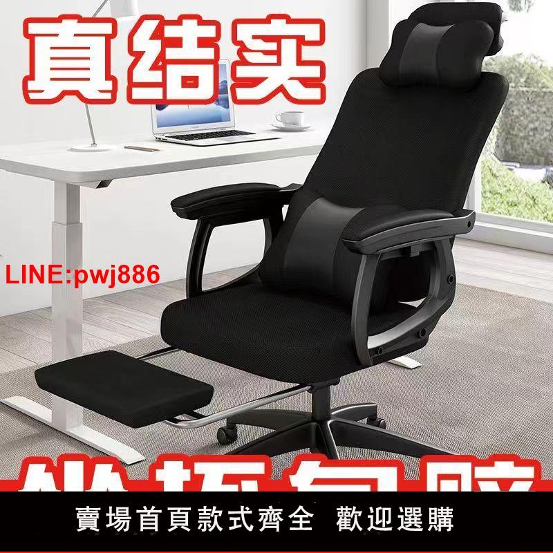 {臺灣公司 可開發票}椅子電腦椅辦公椅坐躺兩用椅家用靠背舒適久坐人體工學靠背旋轉椅