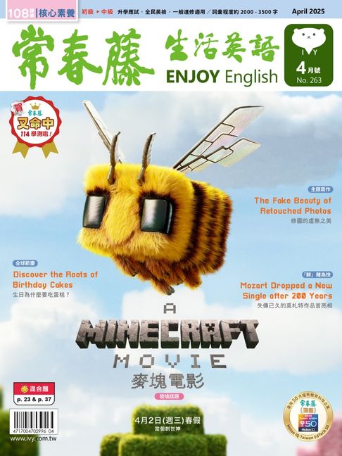 【電子書】2025/4月號 常春藤生活英語雜誌 0