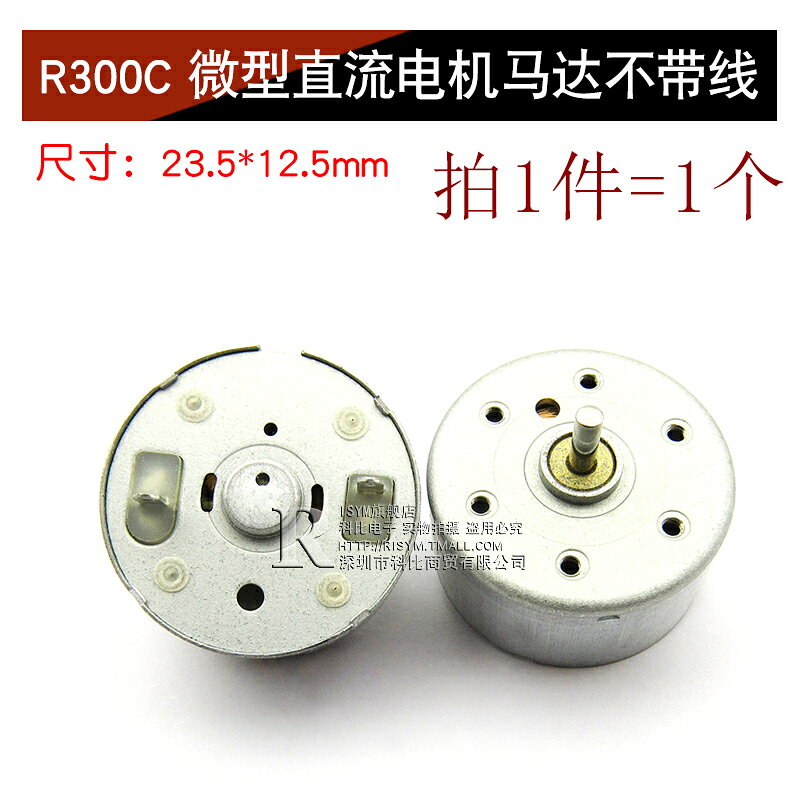 R300C 微型直流電機馬達 帶線電機 交流電 高速馬達帶線不帶線 | 協貿國際日用品生活11館 | 樂天市場Rakuten