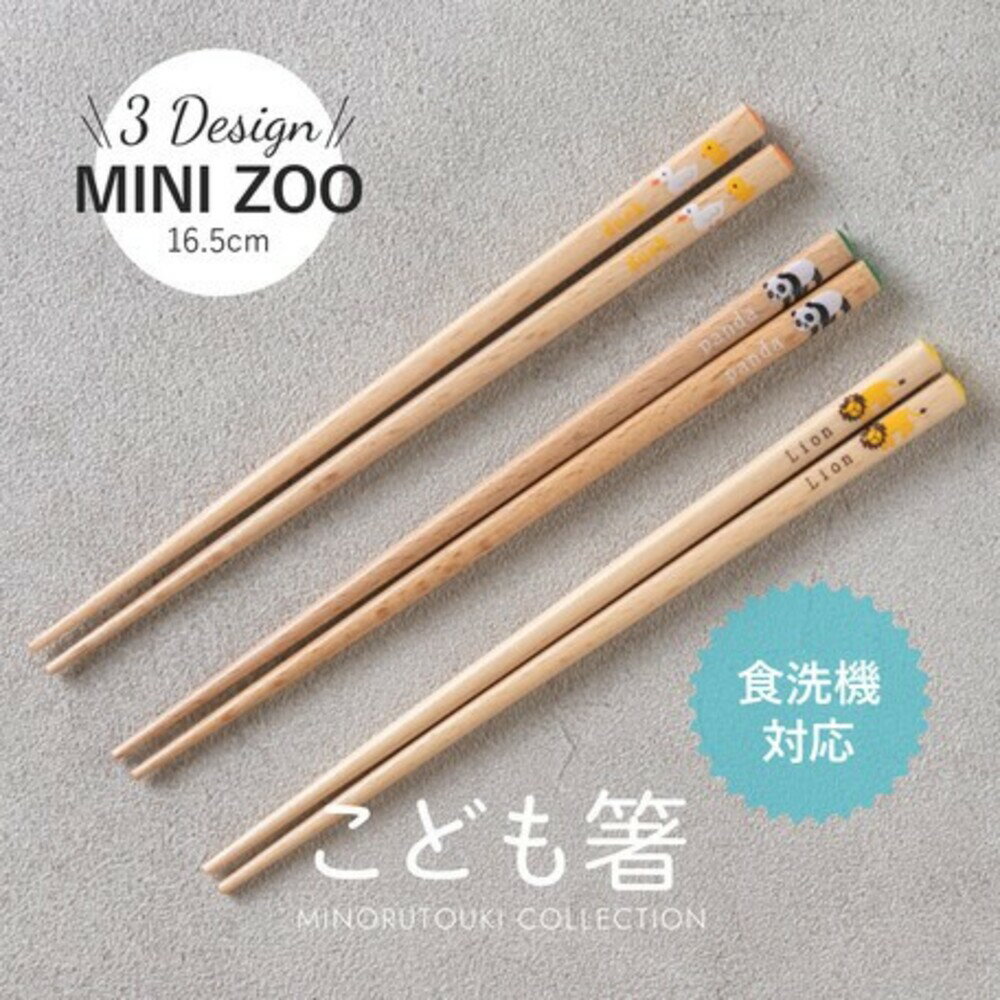 日本製 兒童竹筷 筷子 環保筷 環保餐具 餐具 天然木筷 動物系列 熊貓 獅子 小鴨 兒童專用 - 兒童 國小 幼稚園 兒童專用 竹筷 筷子 木筷 動物園 動物 餐具 筷 熊貓 鴨子 獅子 日本製 日本進口 日本 代購 日本代購