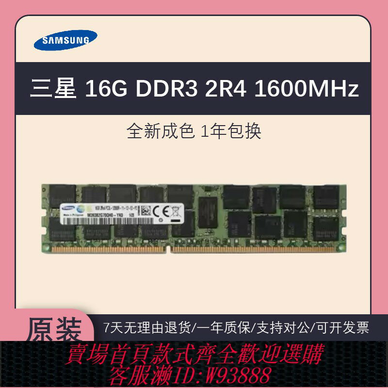 {臺灣公司貨 可打統編}三星/SK/鎂光DDR3 16G 32G 1333 1600 1866伺服器拆機記憶體X58 X79
