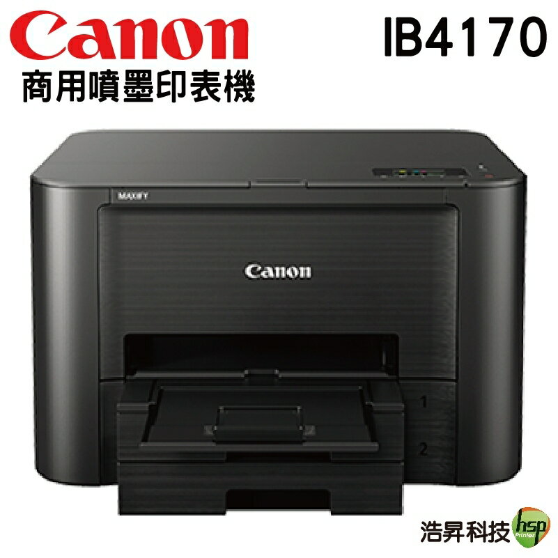 【浩昇科技】Canon MAXIFY iB4170 商用噴墨印表機