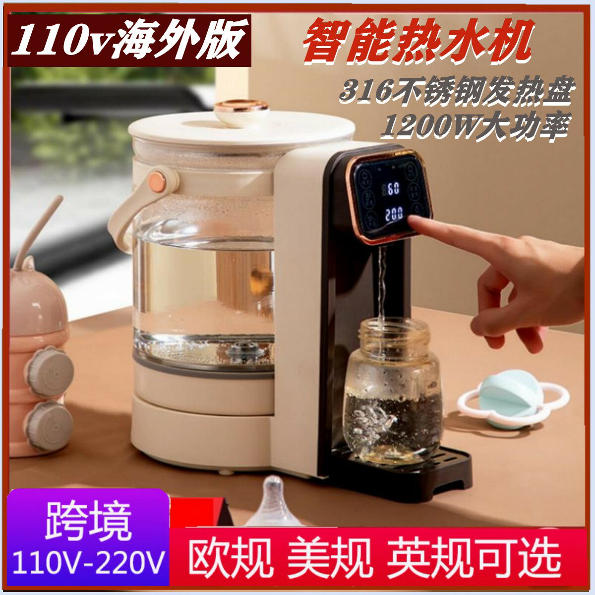 110v恆溫熱水壺家用熱水機嬰兒飲水機智慧燒水壺沖奶機定量出水