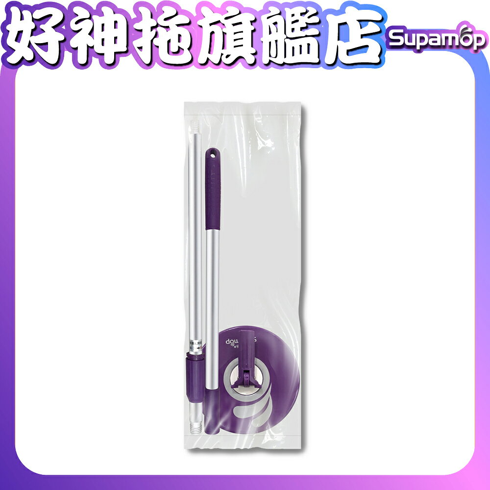 【現貨】好神拖 輕巧手壓式拖把架袋裝