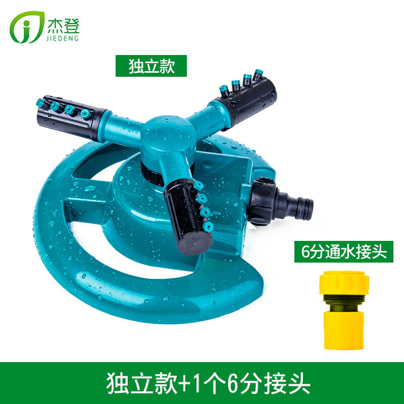 灑水器 自動灑水器 草坪灑水器 園林自動旋轉噴水噴淋噴頭360度灌溉草坪花園澆水屋頂降溫灑水器