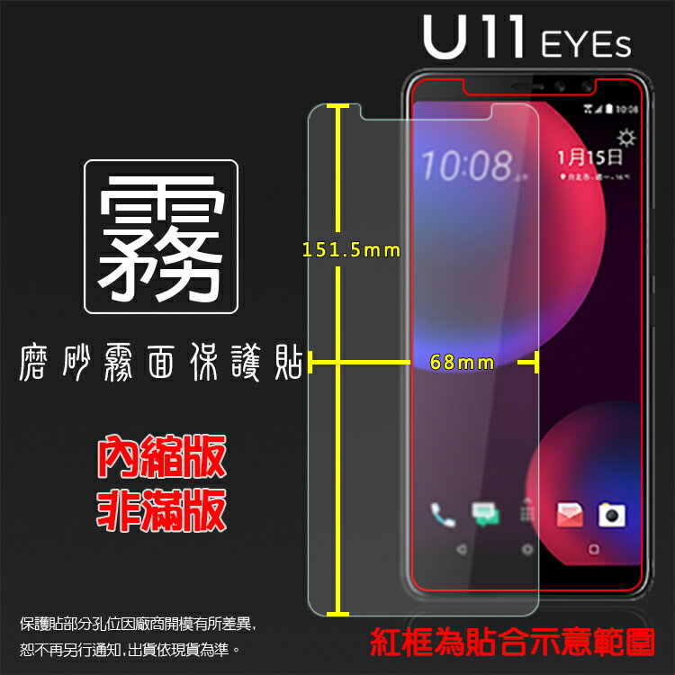 霧面螢幕保護貼 HTC U11 EYEs 2Q4R100 保護貼 軟性 霧貼 霧面貼 磨砂 防指紋 保護膜