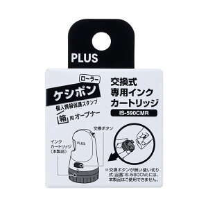 【史代新文具】普樂士PLUS IS-590MR 替換式開箱刀個人資料保護章卡匣/保護章墨水