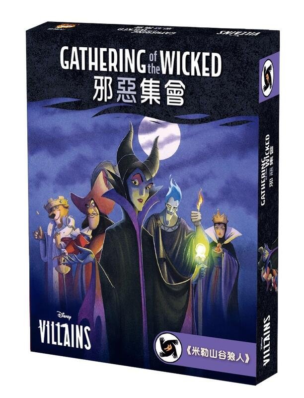 米勒山谷狼人 迪士尼版 邪惡集會 Werewolves Of Miller 繁體中文版 高雄龐奇桌遊 正版桌遊專賣 玩樂小子