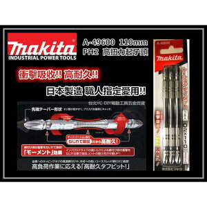 【台北益昌】日本製造 牧田 Makita A-49600 110mm高扭力起子頭 耐衝擊 有磁性 TD090DWE可用