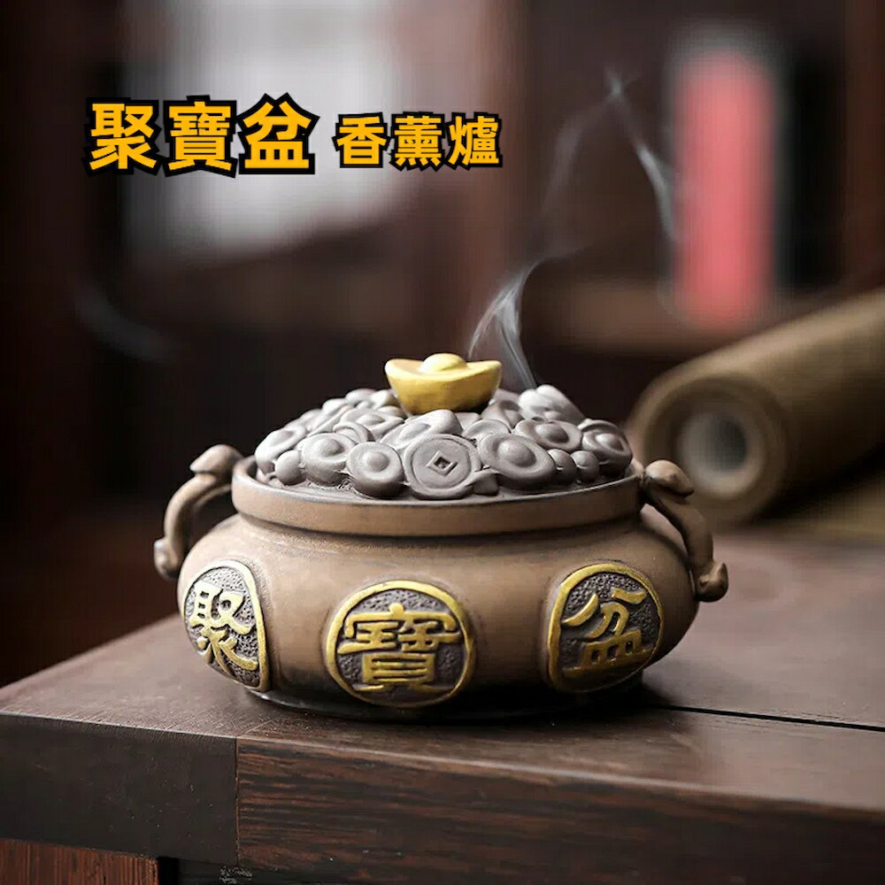 【A&R】招財開運聚寶盆香薰爐附葫蘆香插-小款(祈福 拜拜 淨化除穢 臥室用香 禮佛 香爐)