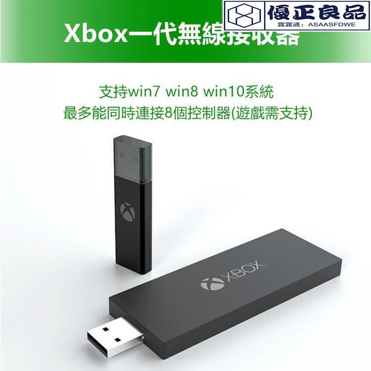 【可開發票】Xbox oneseries 手把 無線轉接器 一二代接收器 適配器 PC接收器 轉接器 Xbox手把接收器 1
