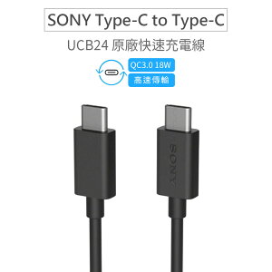 原廠線 SONY UCB24 雙Type-C(USB-C) USB3.1 高速原廠傳輸線/充電線