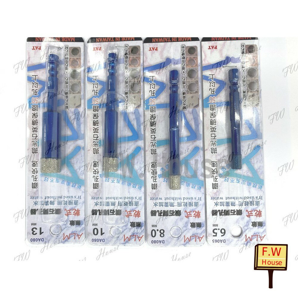 附發票 ALM 5mm~13mm  ALM 鑽石開孔器 乾式鑽石開孔器 鑽石鑽頭 圓穴鋸 六角軸 鑽尾 鑽石鑽尾 充電起子機