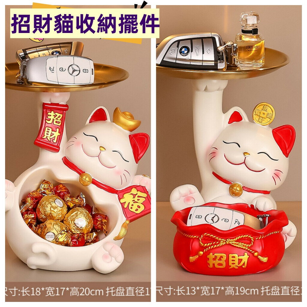 小籃子✨招財貓 大肚招財貓 福袋招財貓 收納 新年吉祥  收納盒 玄關 客廳 家居擺件 招財擺飾 招財  招財擺件 收納