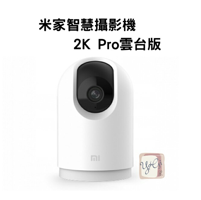 【台灣小米公司貨】小米智慧攝影機 雲台版 2K Pro 台灣保固一年 繁體中文介面