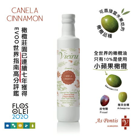 【Vieiru 維爾璐】特級初榨肉桂風味橄欖油250ml