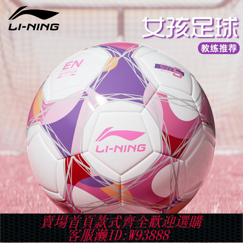 {臺灣公司貨 可打統編}李寧足球5號專業比賽升級款官方正品兒童4號小學生中學生成人專用