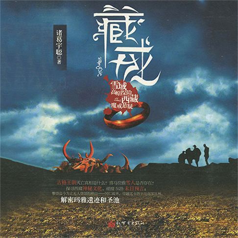 【有聲書】藏戒 0